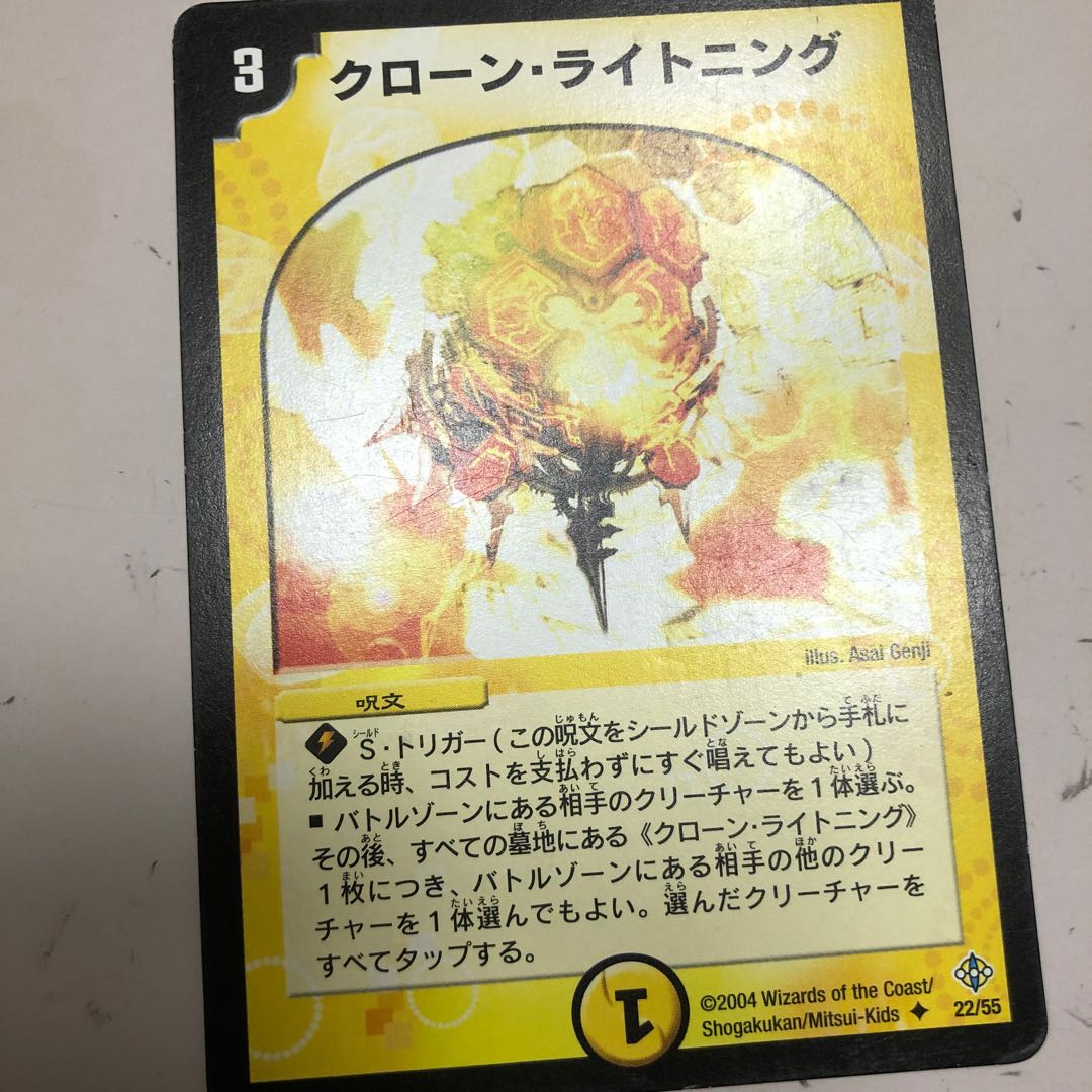 クローン・ライトニング