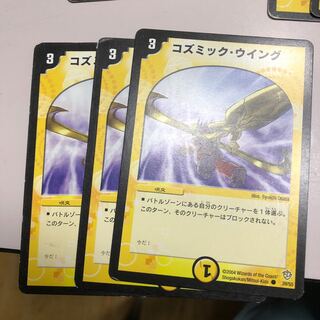 コズミック・ウイング