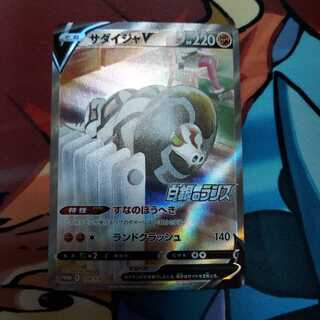 サダイジャV　プロモ