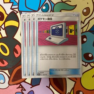 ポケモン通信