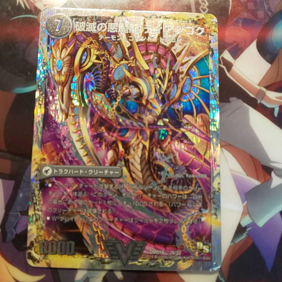 獄龍刃 ディアボロス|破滅の悪魔龍 ディアジゴク(スーパーデッキ仕様) VIC