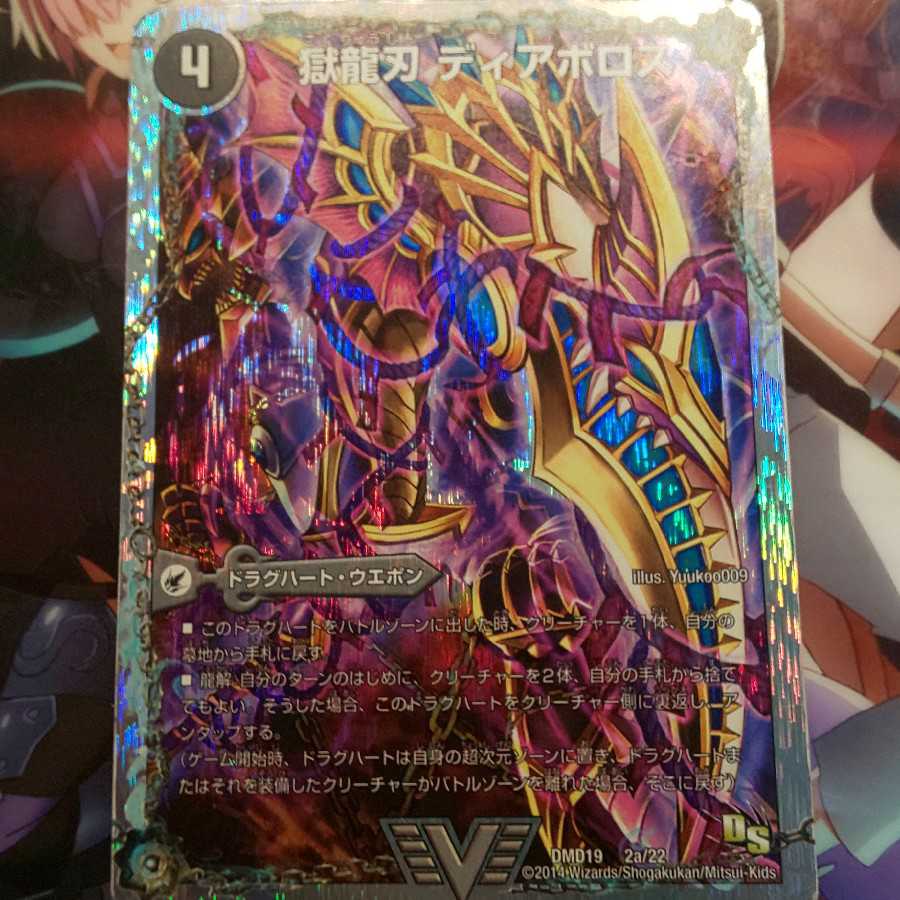 獄龍刃 ディアボロス|破滅の悪魔龍 ディアジゴク(スーパーデッキ仕様) VIC