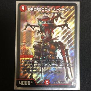 DROROOON・バックラスター
