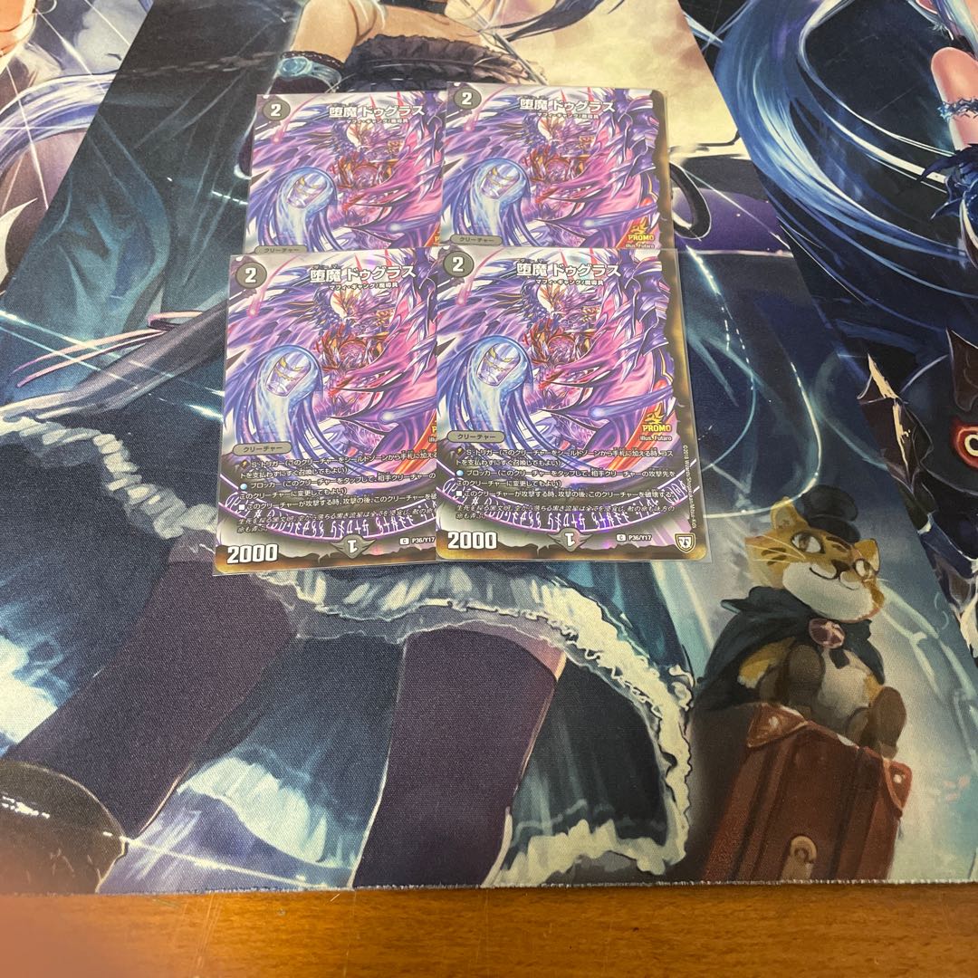 堕魔ドゥグラス プロモ4枚
