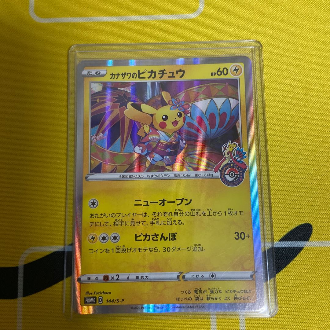 カナザワのピカチュウ