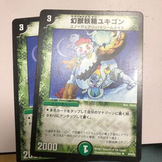 幻獣妖精ユキゴン