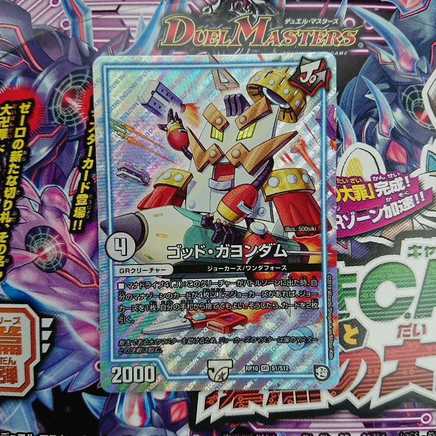 ゴッドガヨンタム