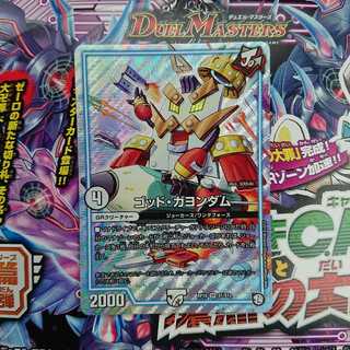 ゴッドガヨンタム