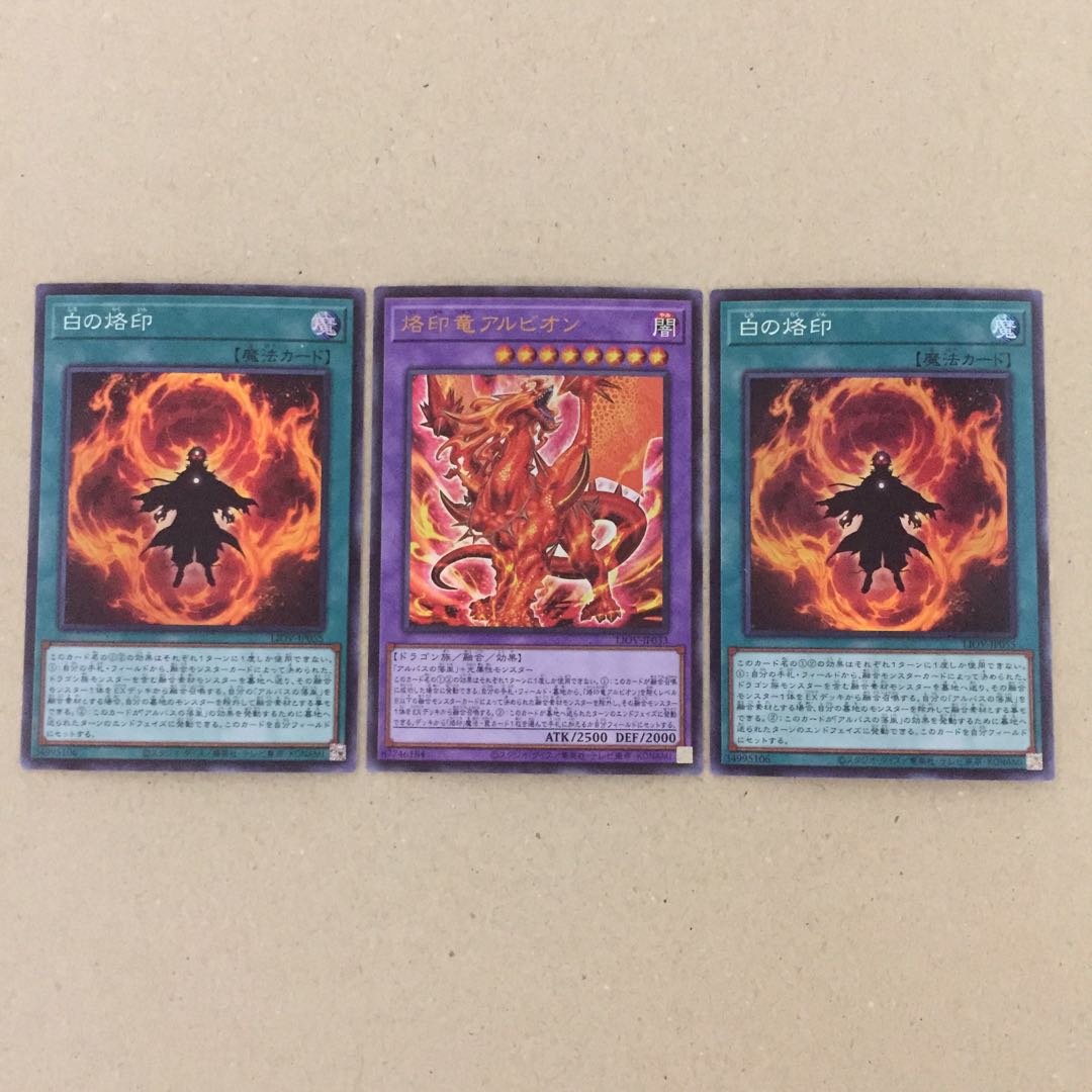 烙印竜アルビオン、白の烙印