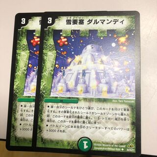 雪要塞 ダルマンディ