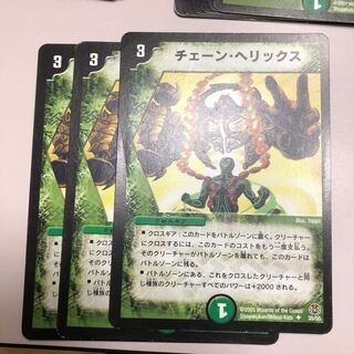 チェーン・ヘリックス