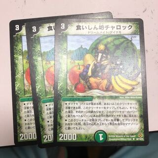 食いしん坊チャロック