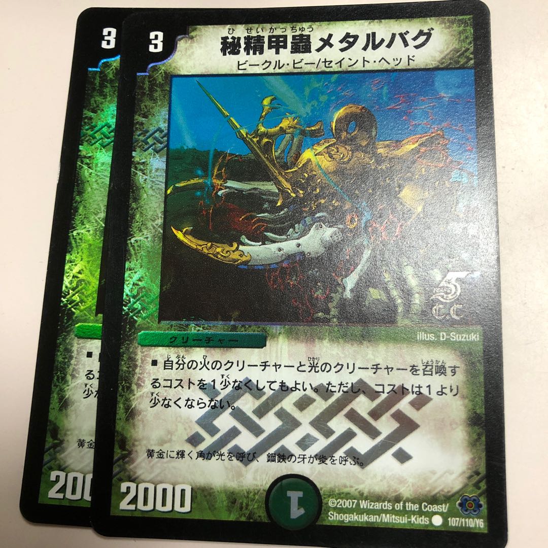 秘精甲蟲メタルバグ(C.C)