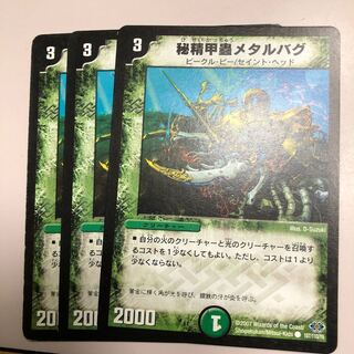 秘精甲蟲メタルバグ(通常)