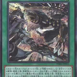 鉄獣の凶襲  シークレット PHRA053　ケイトレード