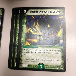 秘護精マキシマムコブラ