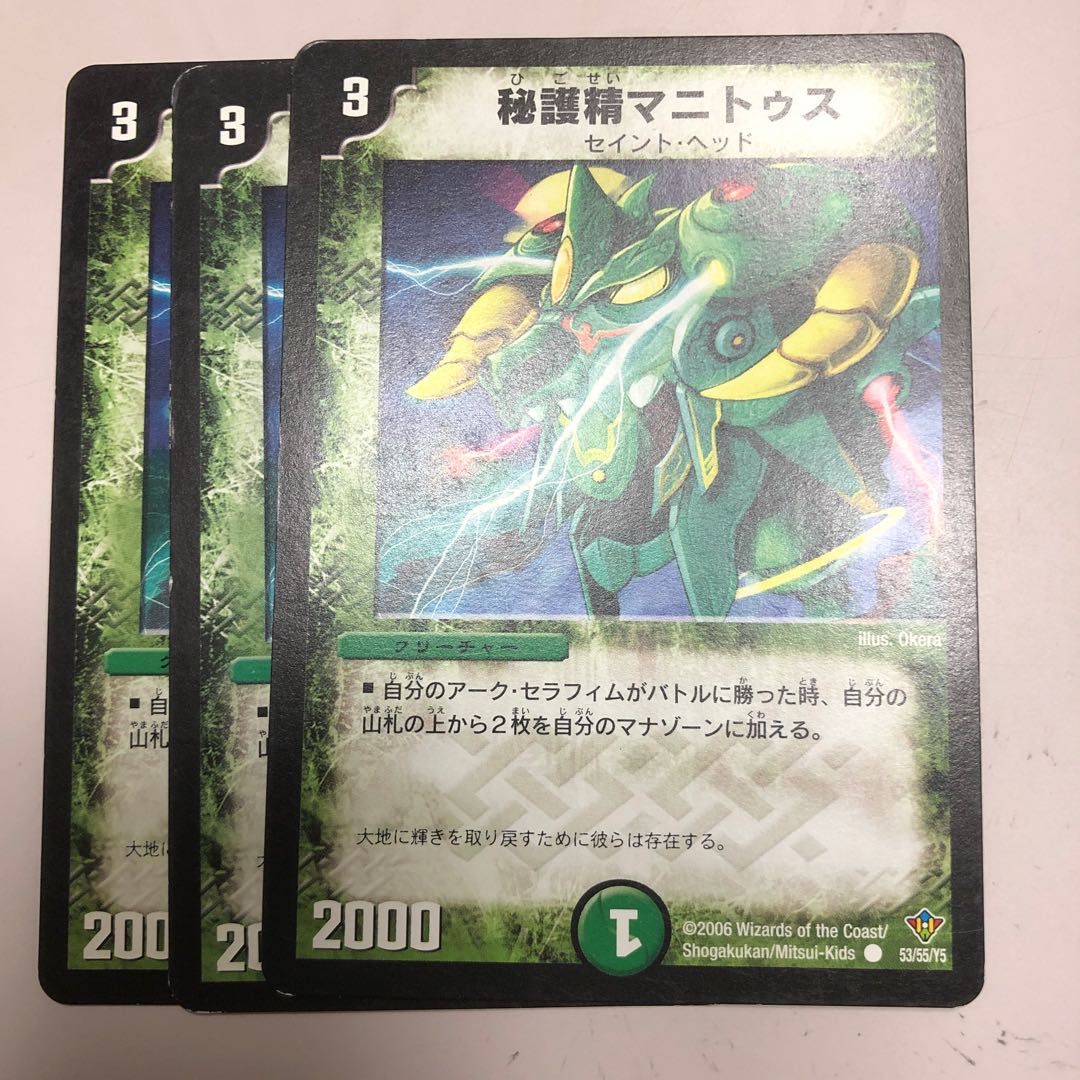 秘護精マニトゥス