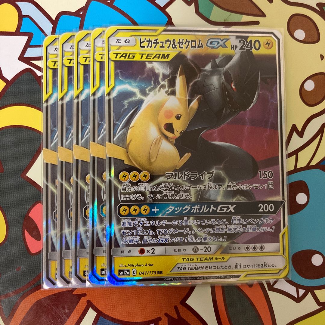 ピカチュウ&ゼクロムGX
