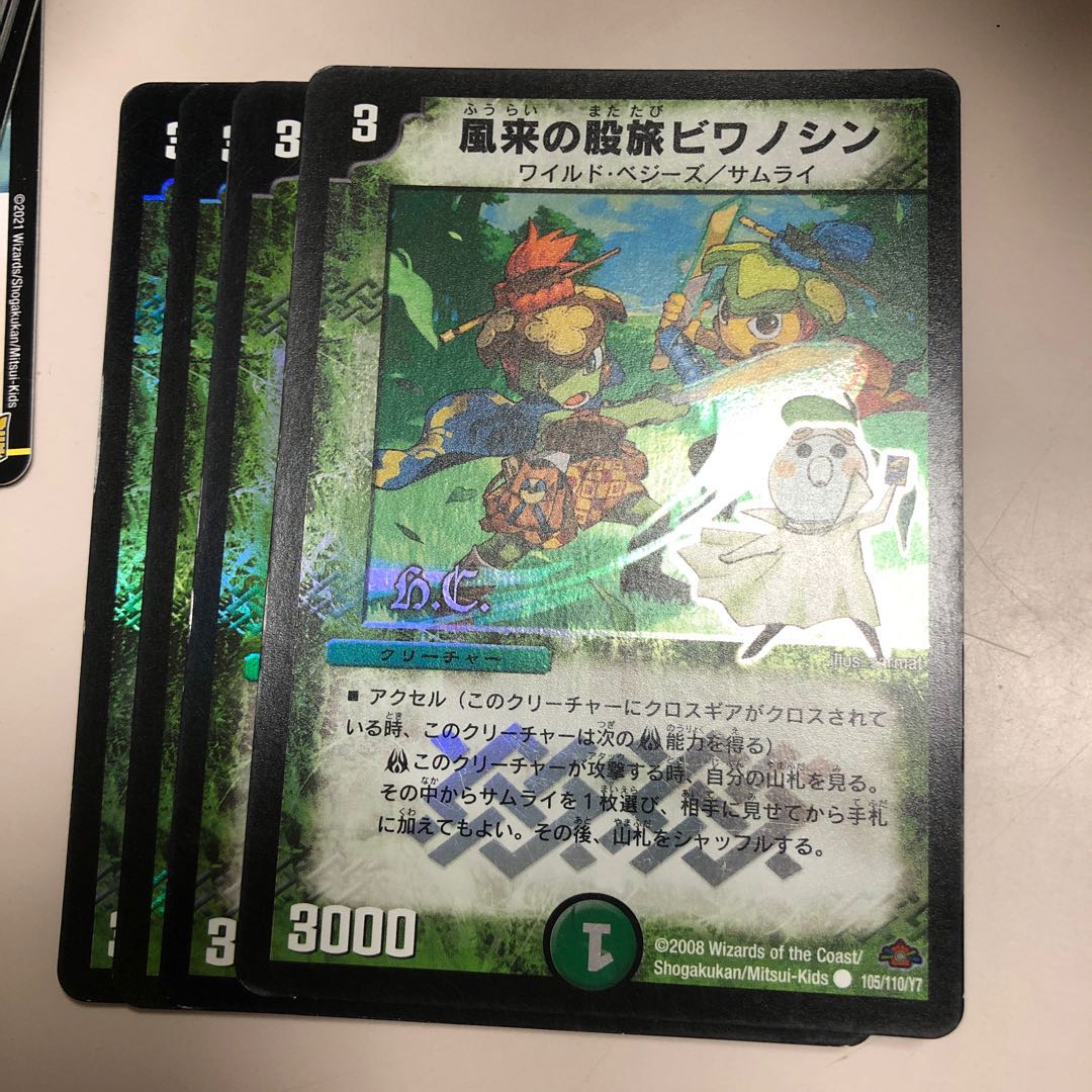 風来の股旅ビワノシン(H.C)