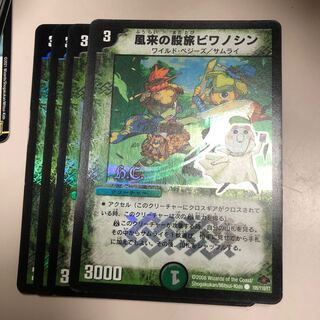 風来の股旅ビワノシン(H.C)