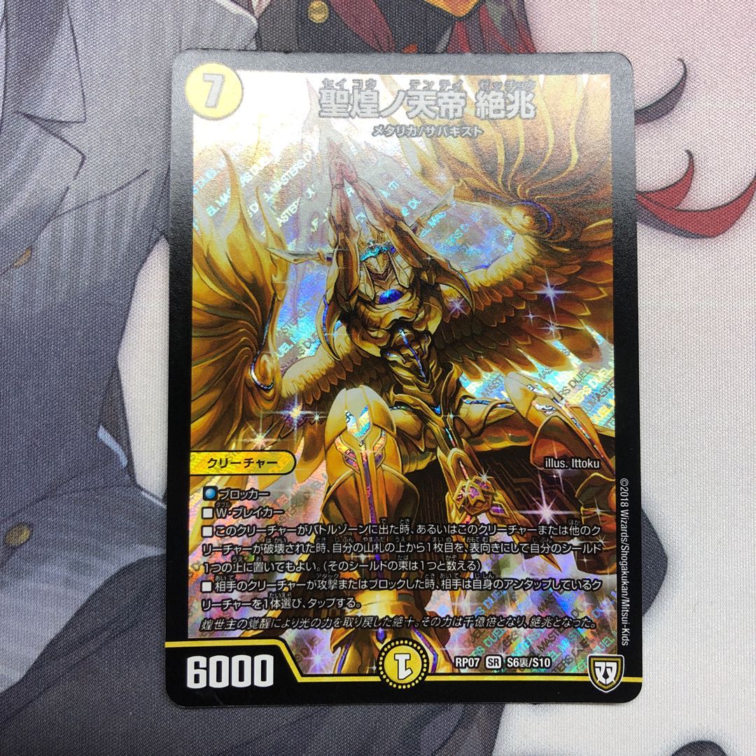 聖煌ノ天帝 絶兆