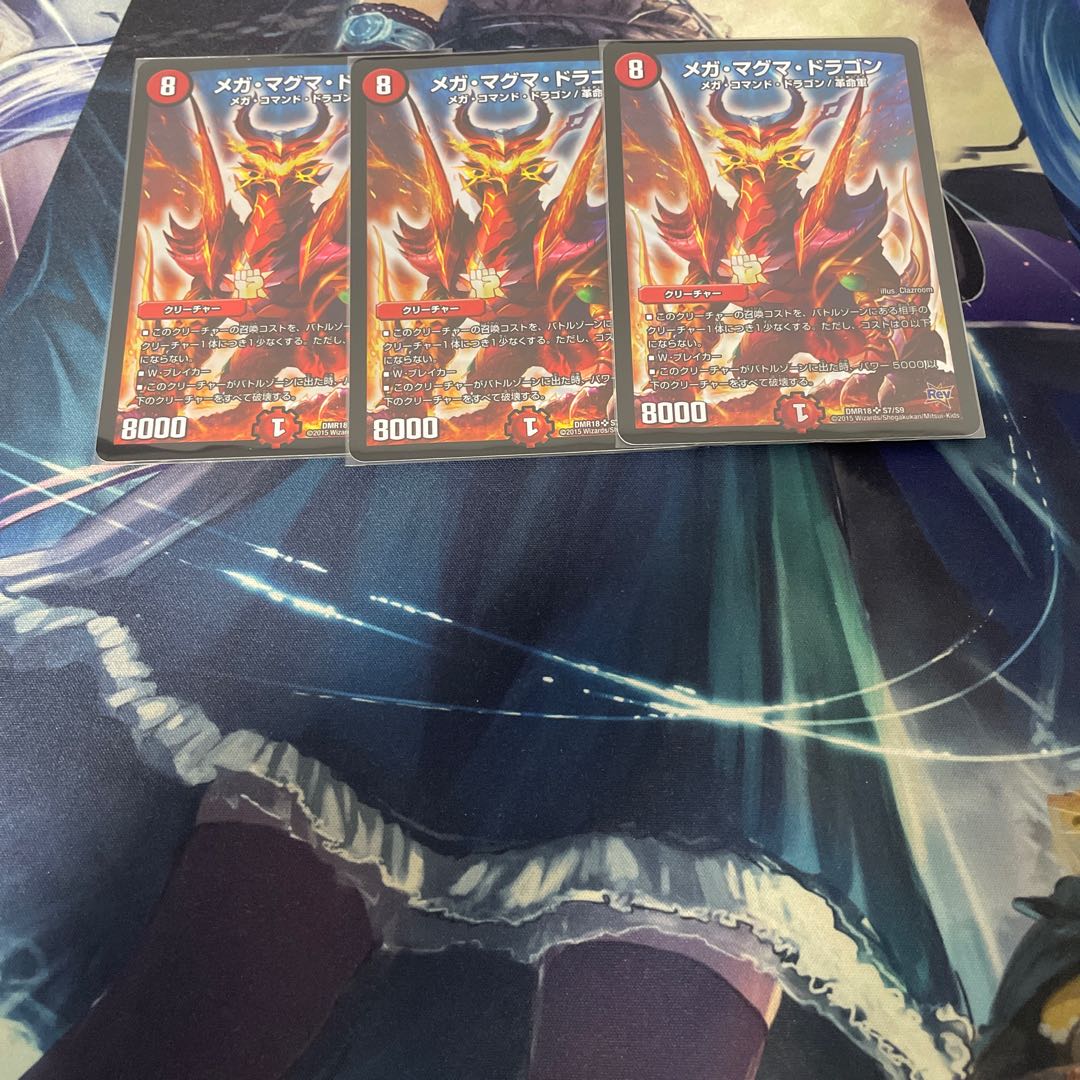 メガ・マグマ・ドラゴン