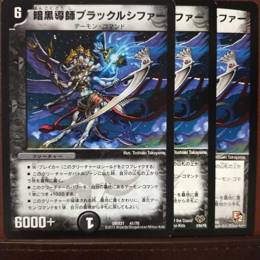 mri493セット割引　暗黒導師ブラックルシファー