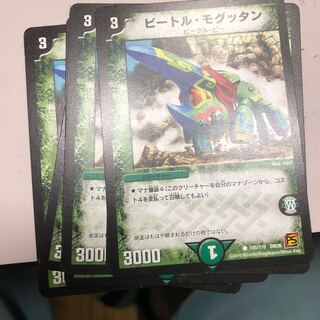 ビートル・モグッタン