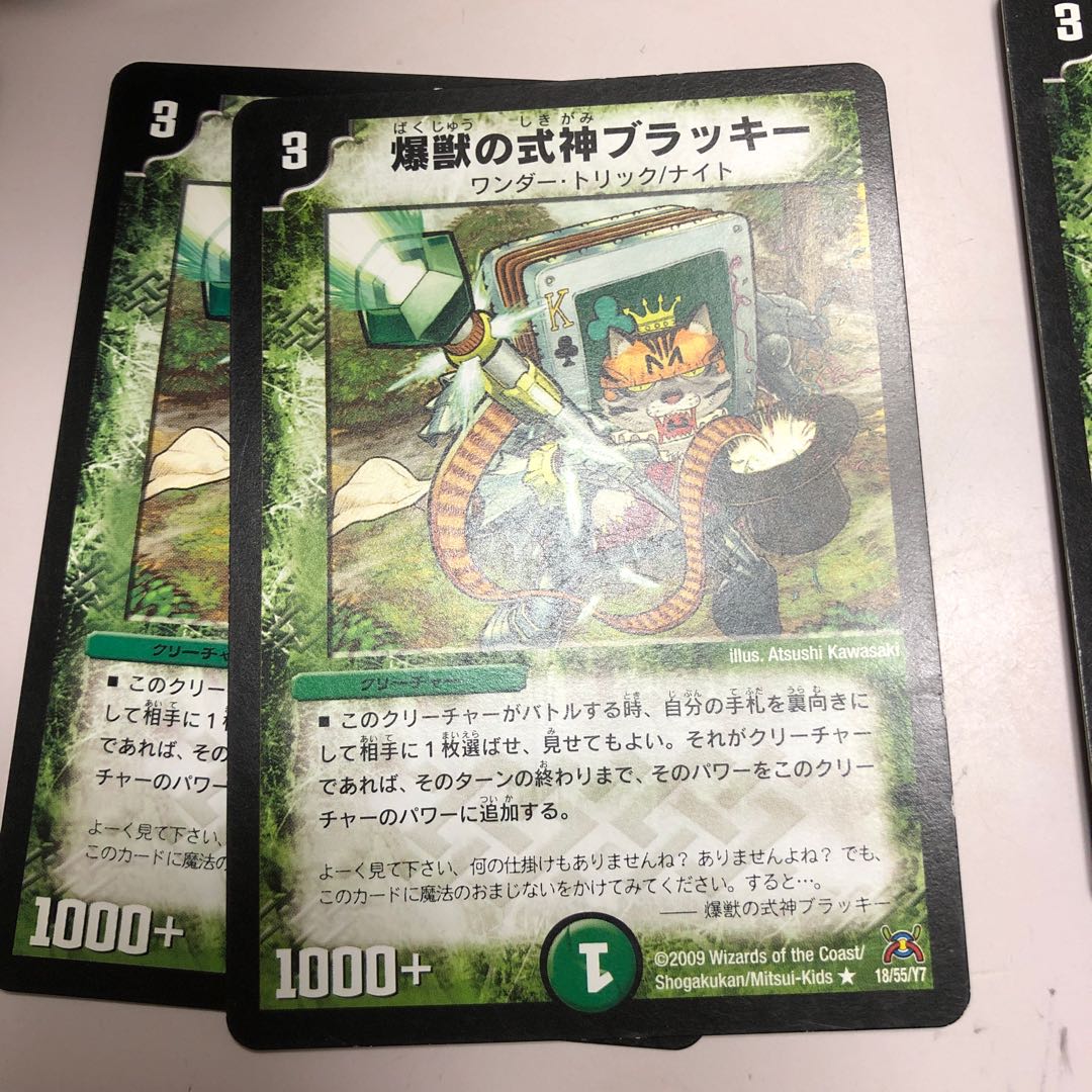 爆獣の式神ブラッキー