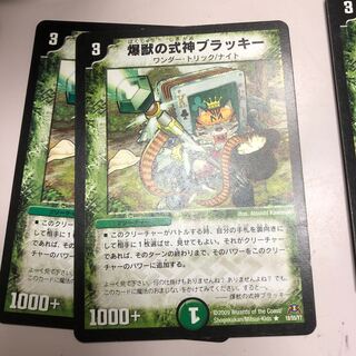 爆獣の式神ブラッキー