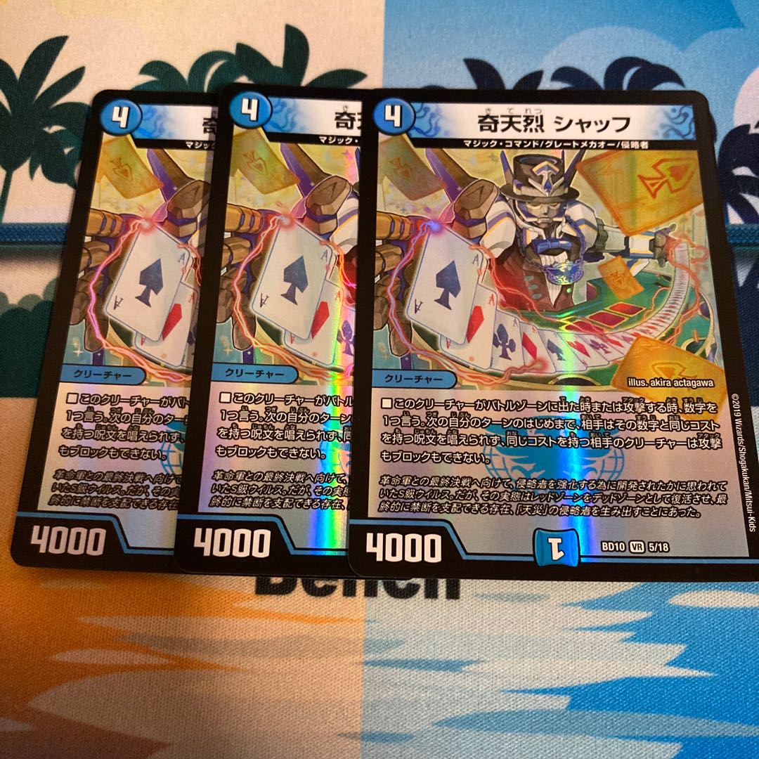 奇天烈シャッフ