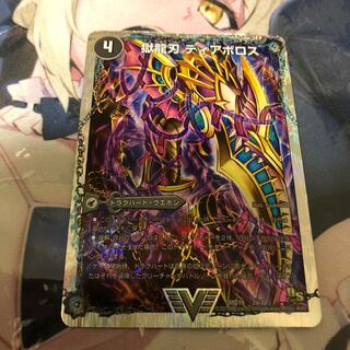 獄龍刃 ディアボロス｜破滅の悪魔龍 ディアジゴク(スーパーデッキ仕様)