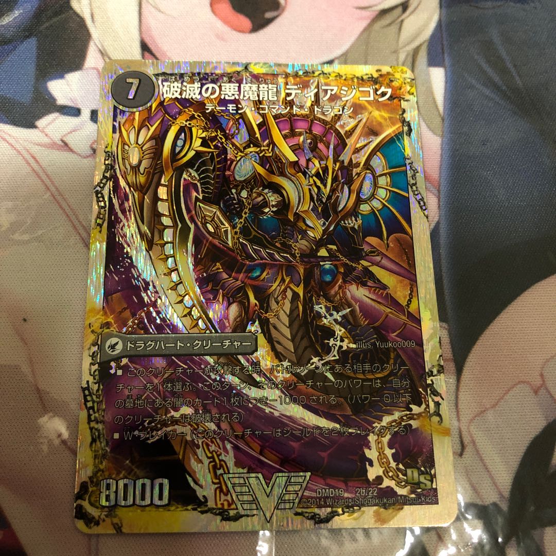 獄龍刃 ディアボロス｜破滅の悪魔龍 ディアジゴク(スーパーデッキ仕様)