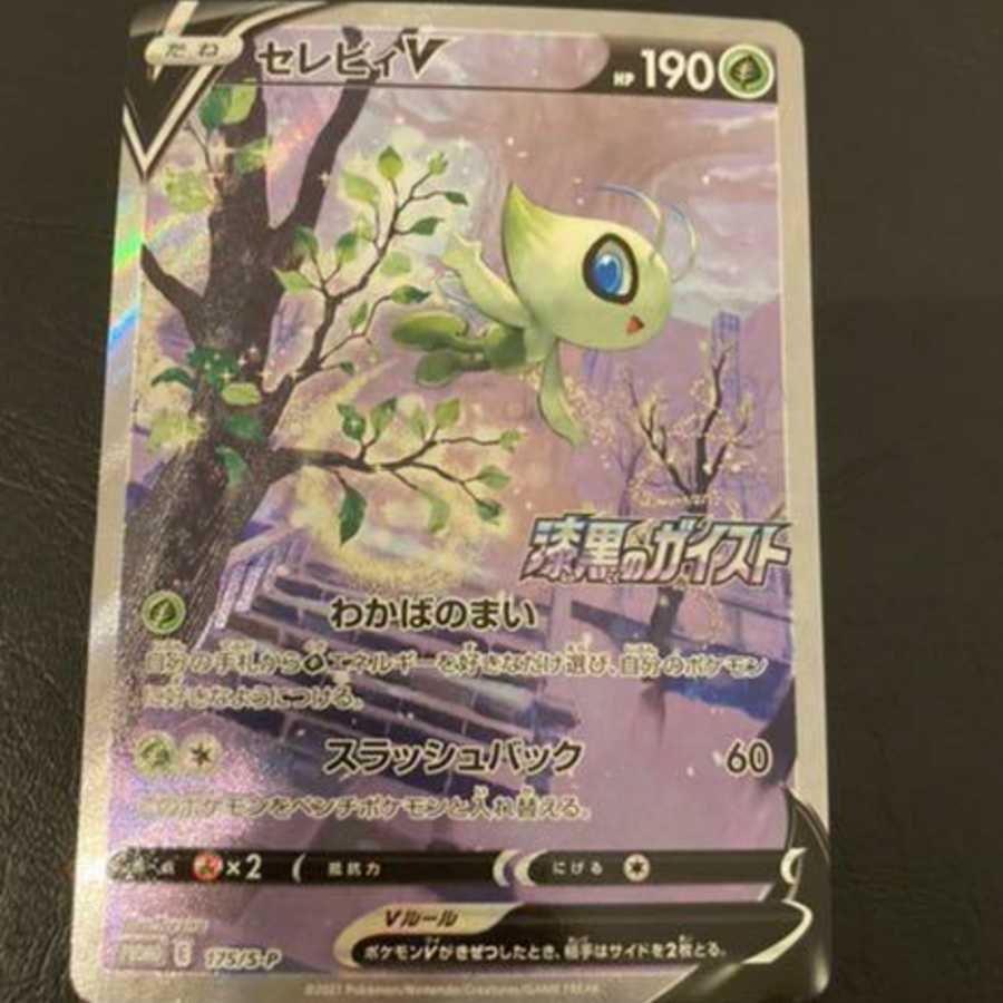 セレビィV プロモ