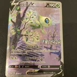 セレビィV　プロモ