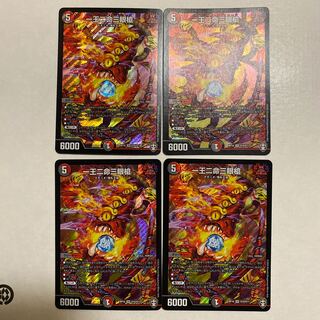 一王二命三眼槍　4枚セット