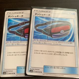 ポケモンカード ダッシュポーチ 2枚