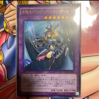竜騎士ブラック・マジシャン・ガール