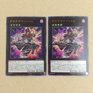 ガガガガマジシャン