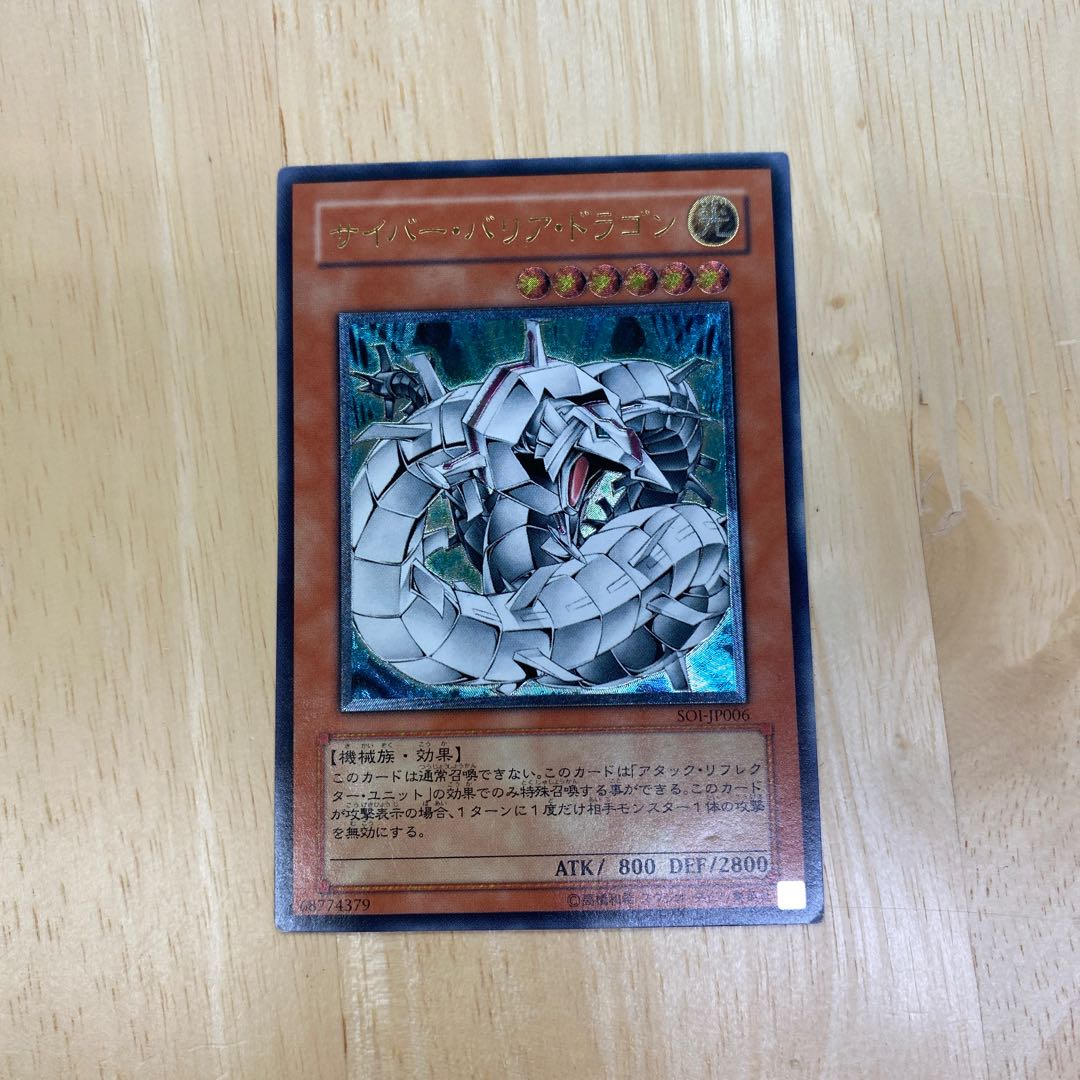 Cyber Barrier Dragon Relief