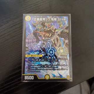 「正義星帝」 <鬼羅.Star>