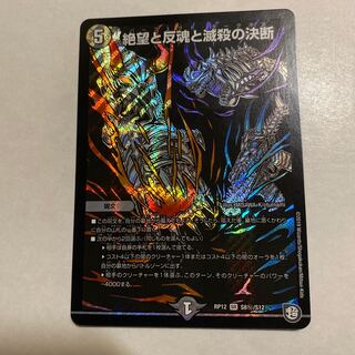 絶望と反魂と滅殺の決断(パーフェクト・ダークネス) シークレット