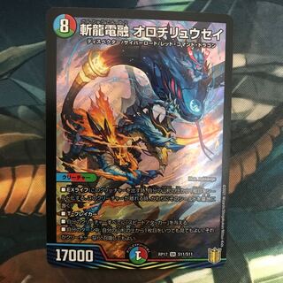 斬龍電融 オロチリュウセイ