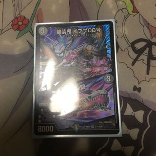 龍装鬼 オブザ08号｜終焉の開闢 SR