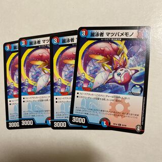 麗泳者 マツバメモノ　4枚セット