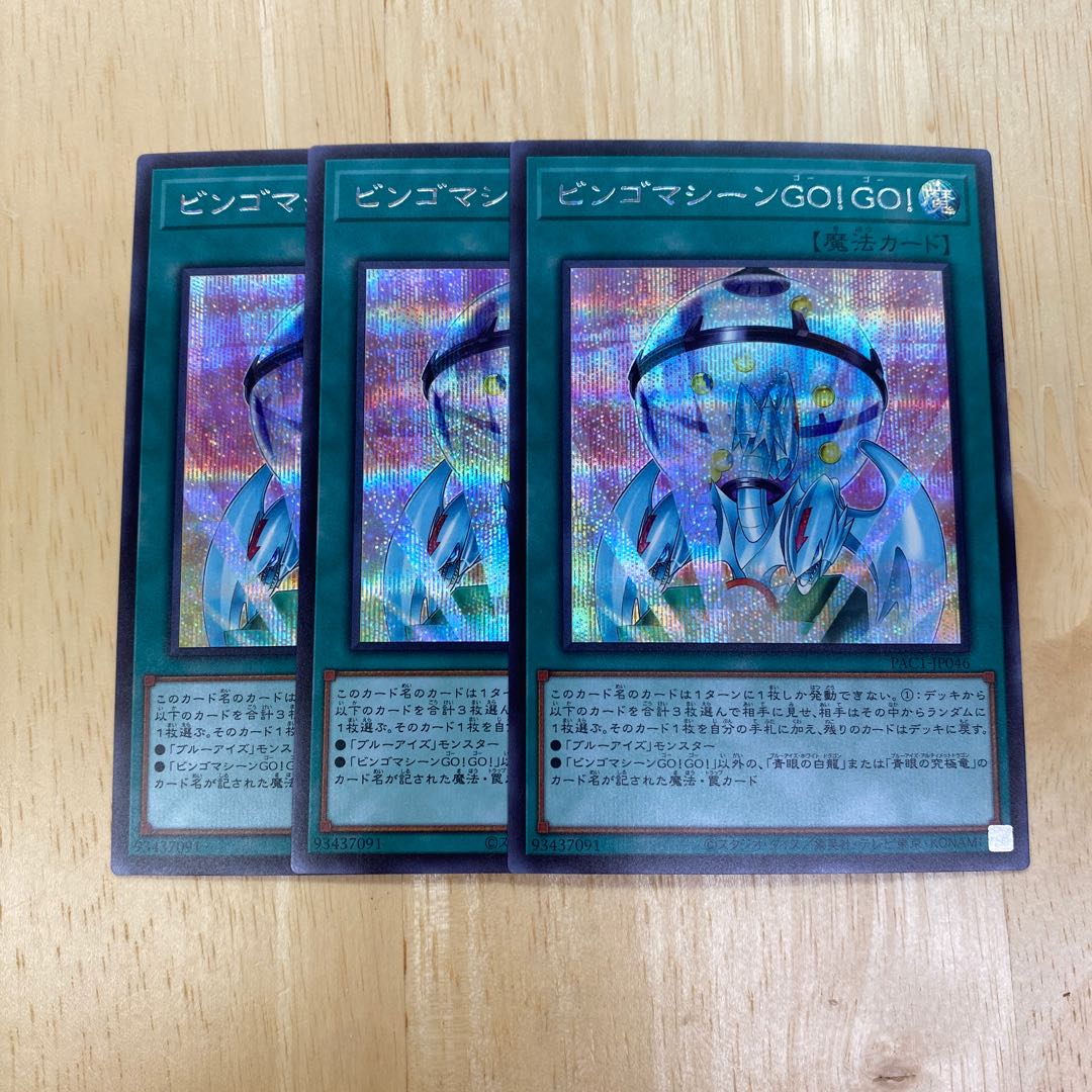 ビンゴマシーンGO!GO! シークレットレア