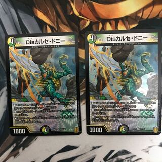 Disカルセ・ドニー