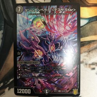 ゲンムエンペラー <デスザ.Star>