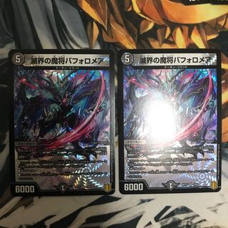 滅界の魔将バフォロメア