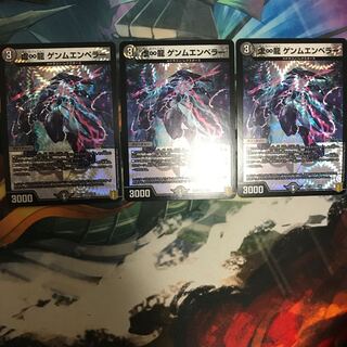 ∞龍 ゲンムエンペラー